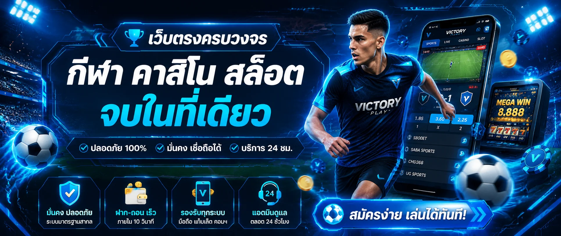 UFASPORT88 ทางเข้า UFABET เว็บพนันออนไลน์ ฝากถอนออโต้